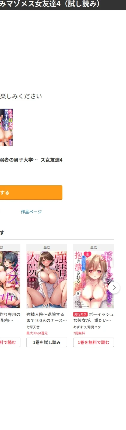 恋愛弱者の男子大学生VSダル絡みマゾメス女友達（単話） 画像9