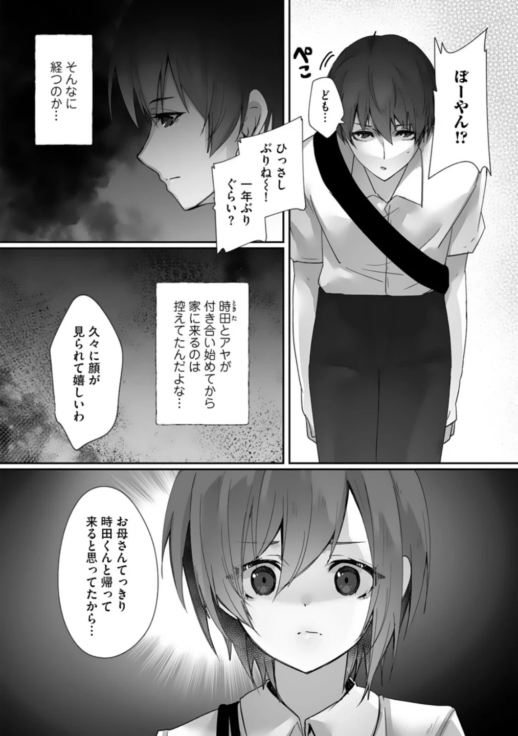 ボーイッシュな彼女が、重たい愛情の幼馴染男子に修学旅行で抱き潰される話（単話） 画像2