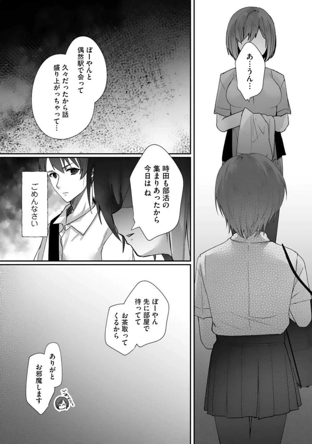 ボーイッシュな彼女が、重たい愛情の幼馴染男子に修学旅行で抱き潰される話（単話） 画像3