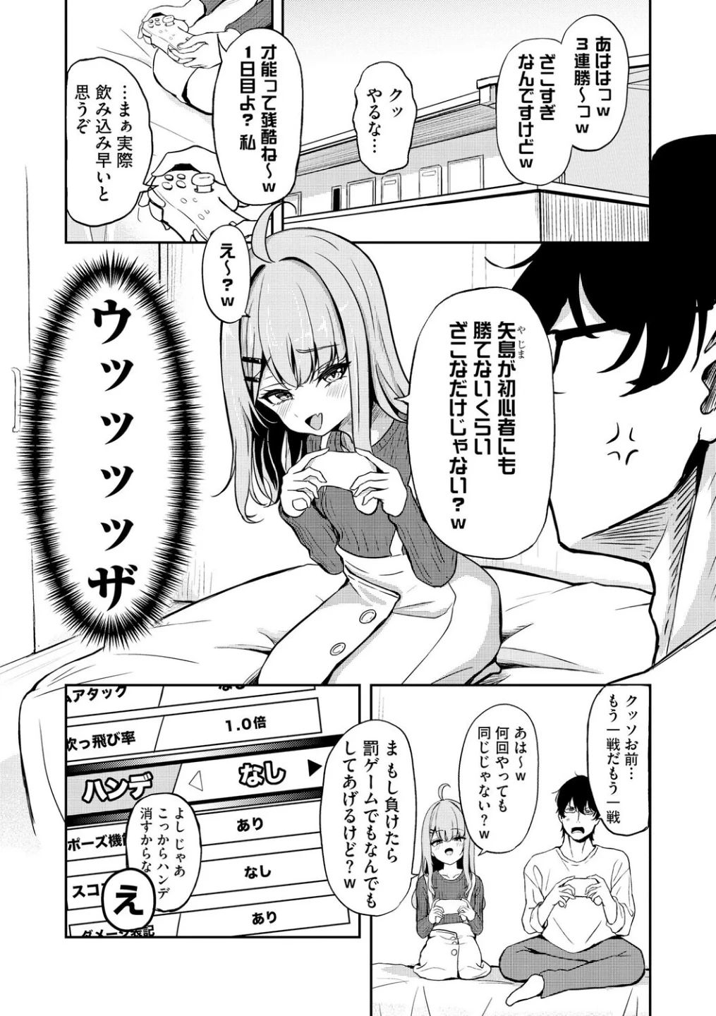 元メスガキさんとしゅき帯び交尾(単話) 画像2