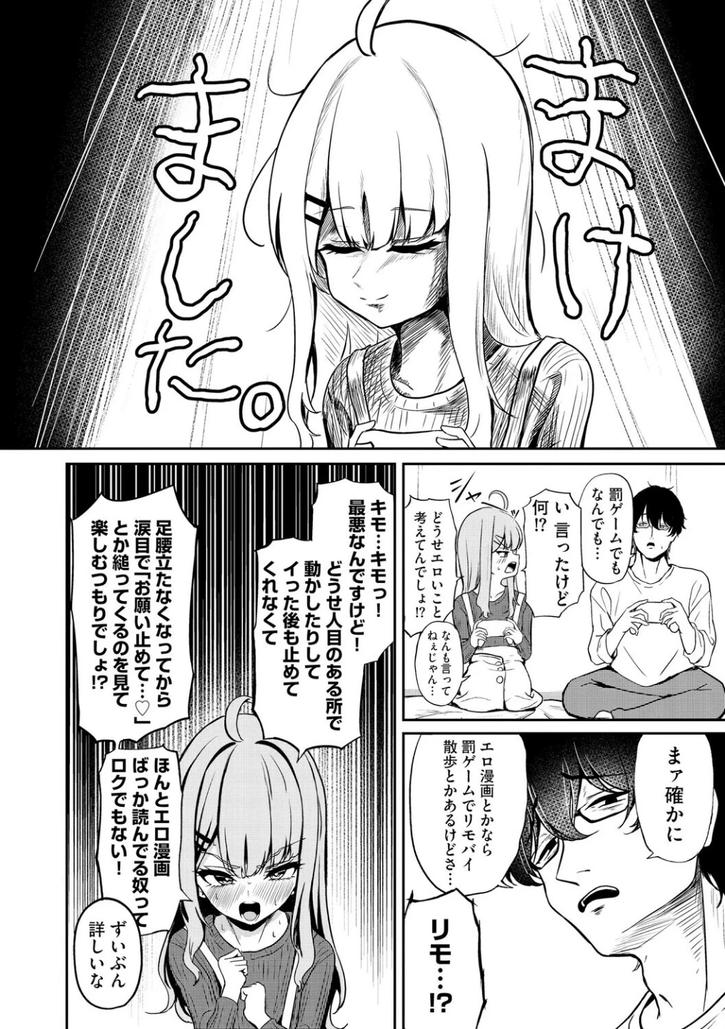 元メスガキさんとしゅき帯び交尾(単話) 画像3