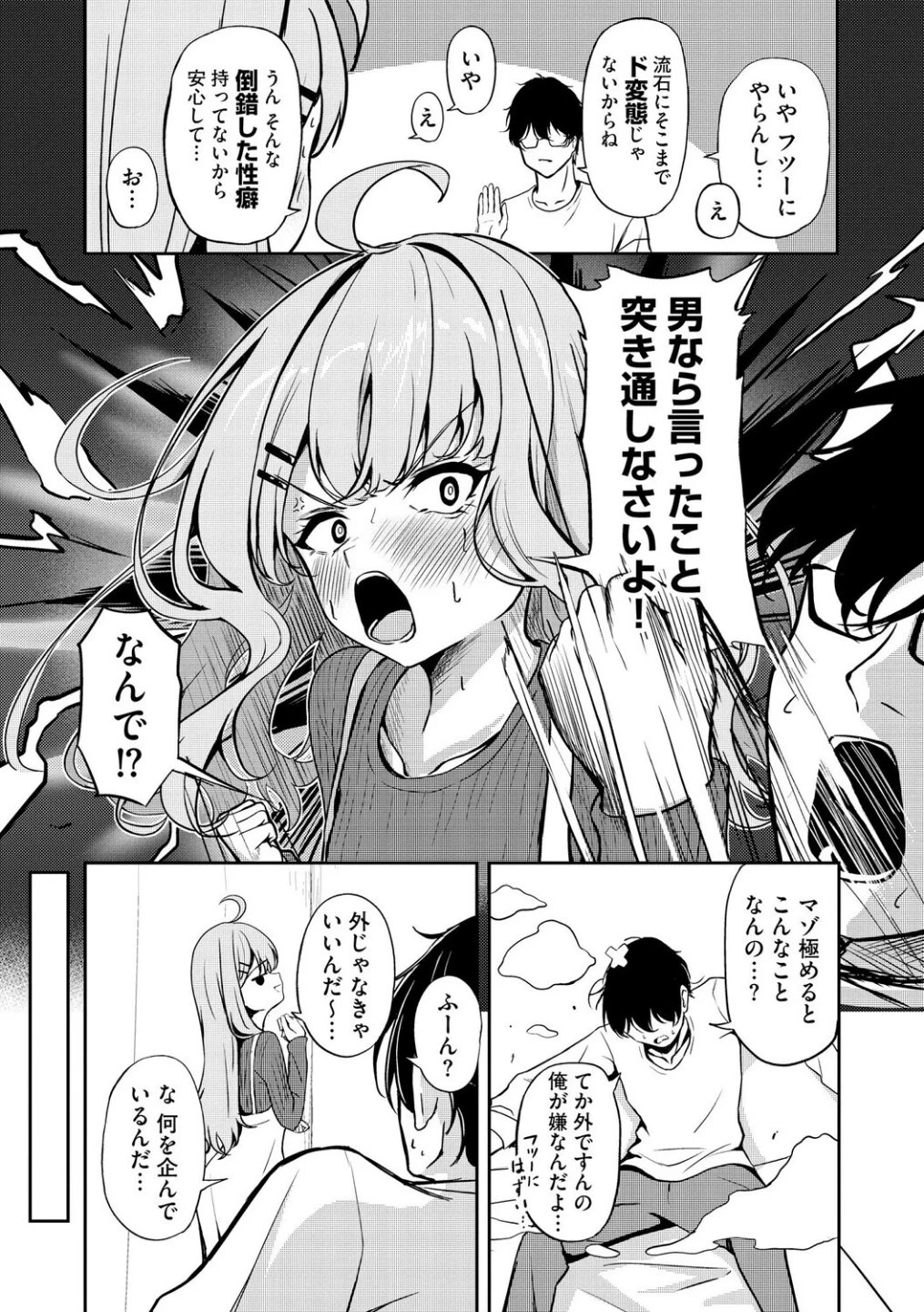 元メスガキさんとしゅき帯び交尾(単話) 画像4