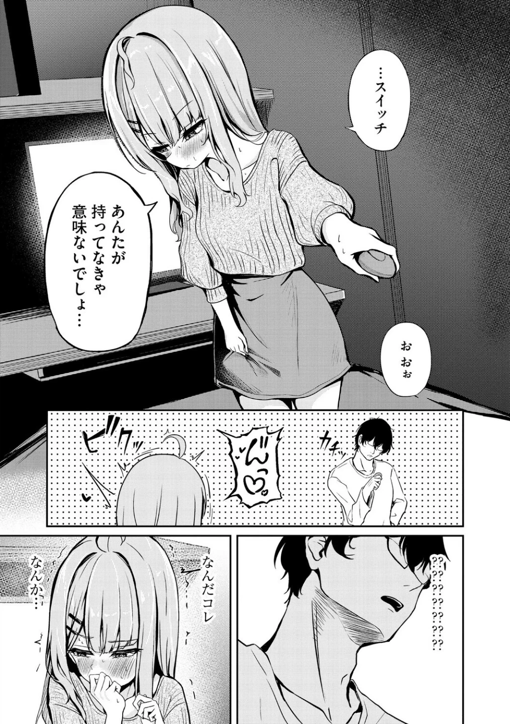 元メスガキさんとしゅき帯び交尾(単話) 画像6