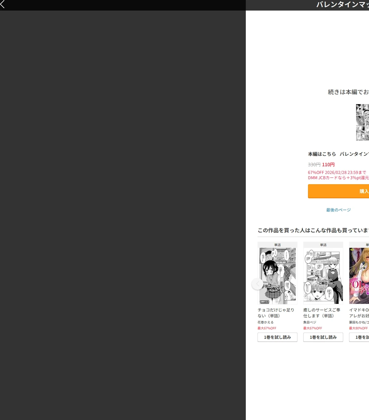 バレンタインマッチ（単話） 画像4