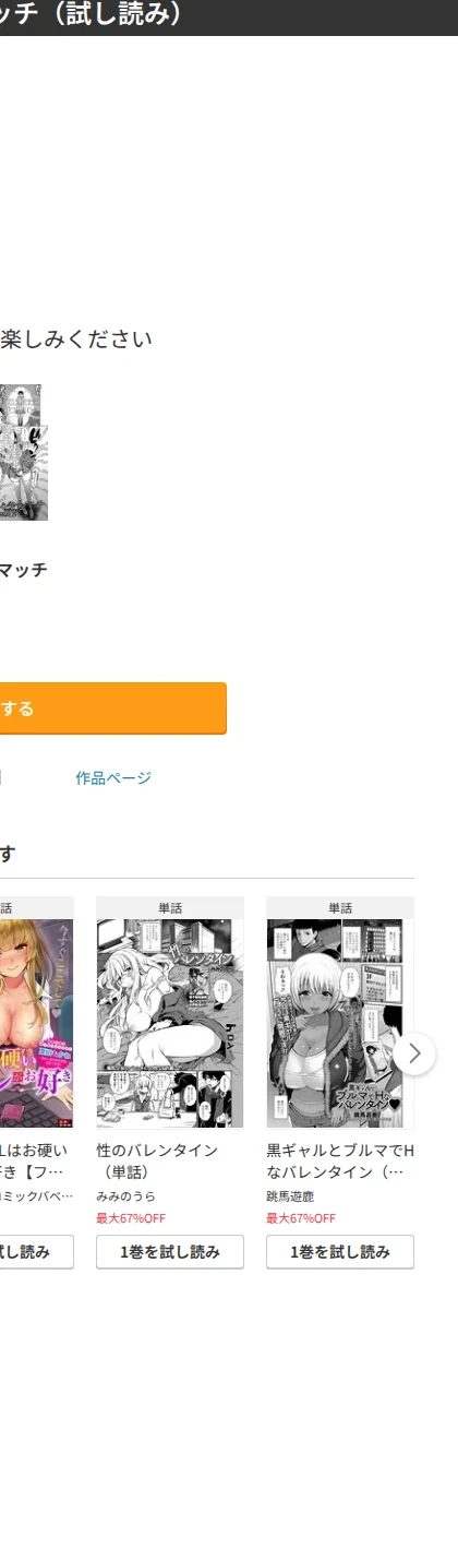 バレンタインマッチ（単話） 画像5