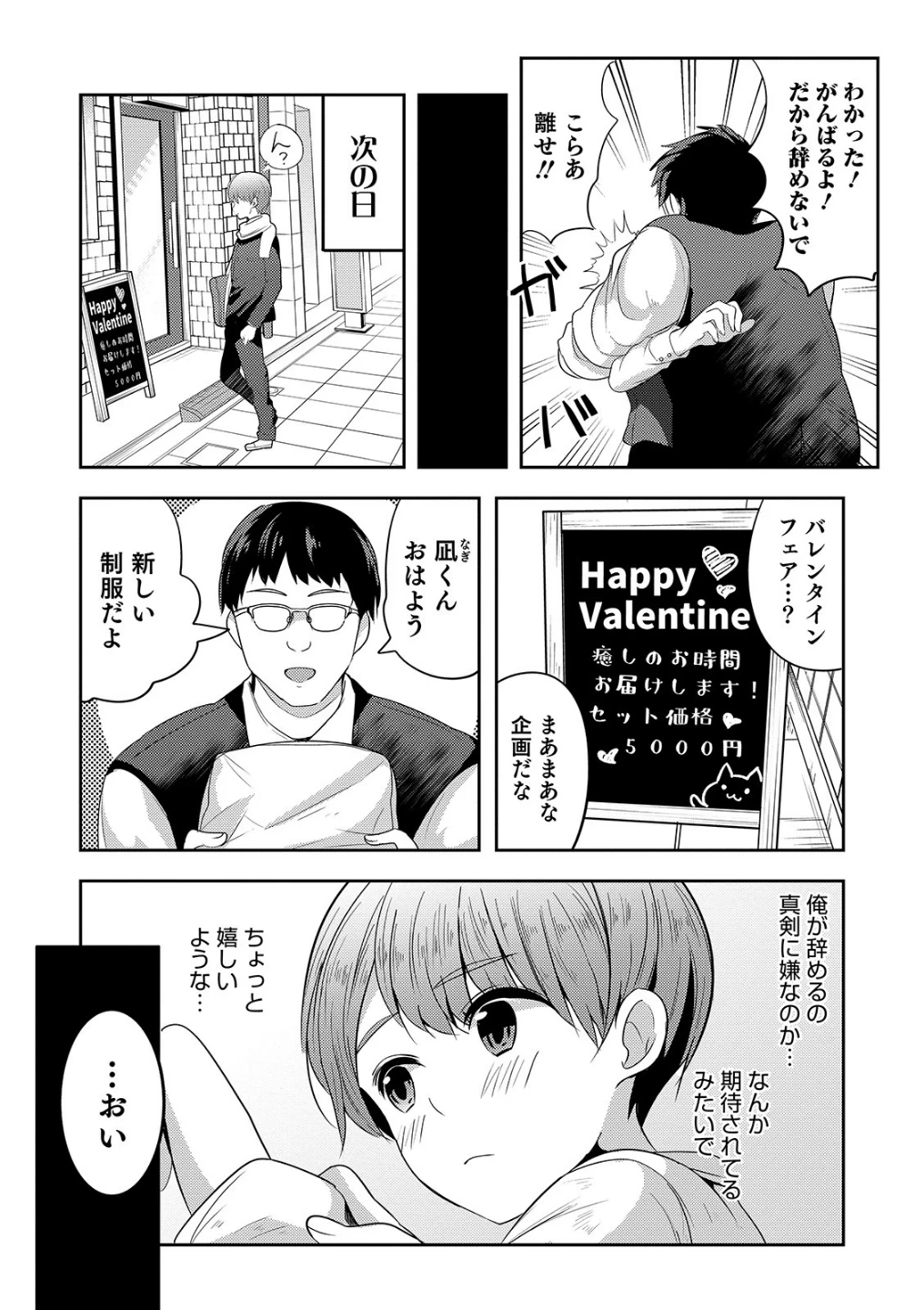 癒しのサービスご奉仕します（単話） 画像1