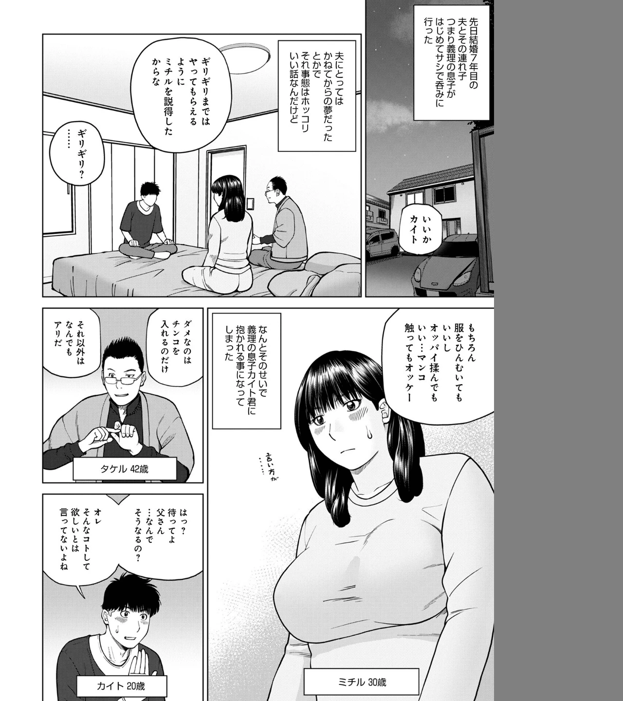 WEB版コミック激ヤバ!203 画像3