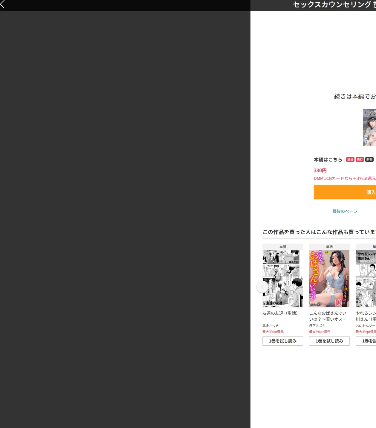 セックスカウンセリング(単話) 画像10