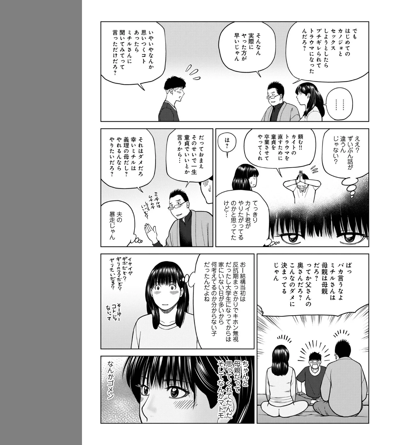 セックスカウンセリング(単話) 画像2