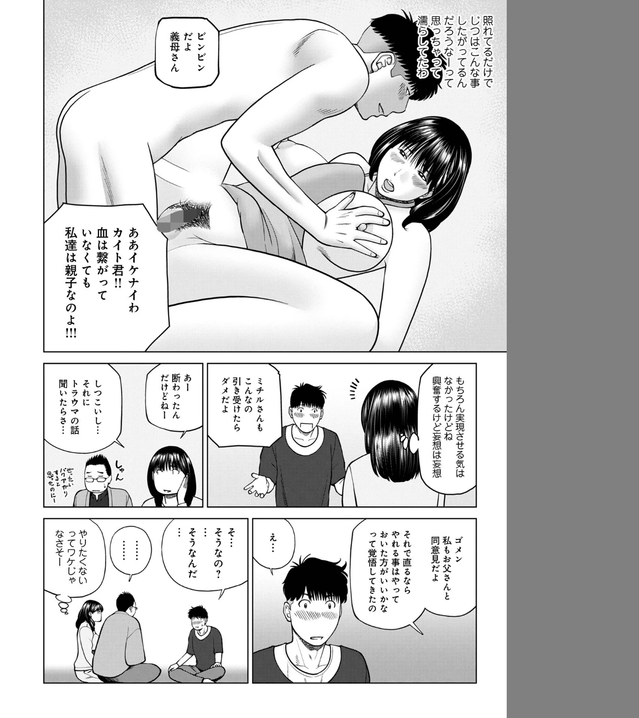 セックスカウンセリング(単話) 画像3