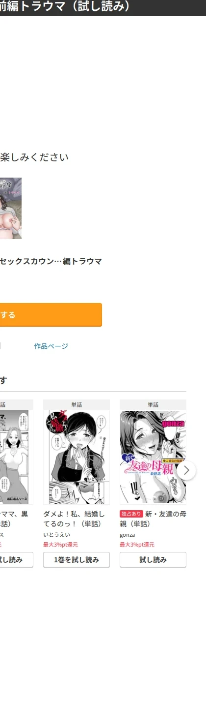 セックスカウンセリング(単話) 画像7