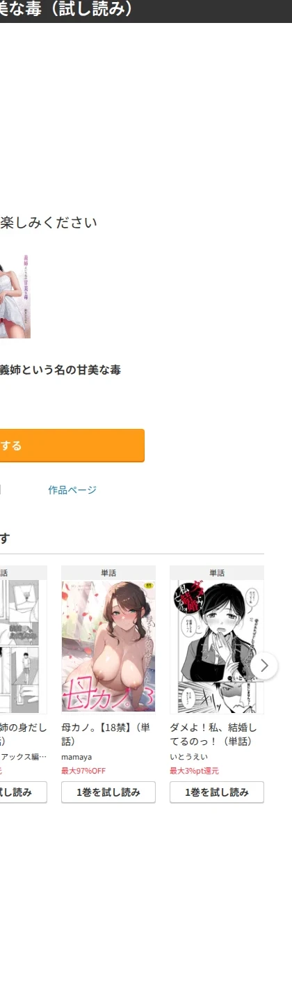 義姉という名の甘美な毒(単話) 画像5