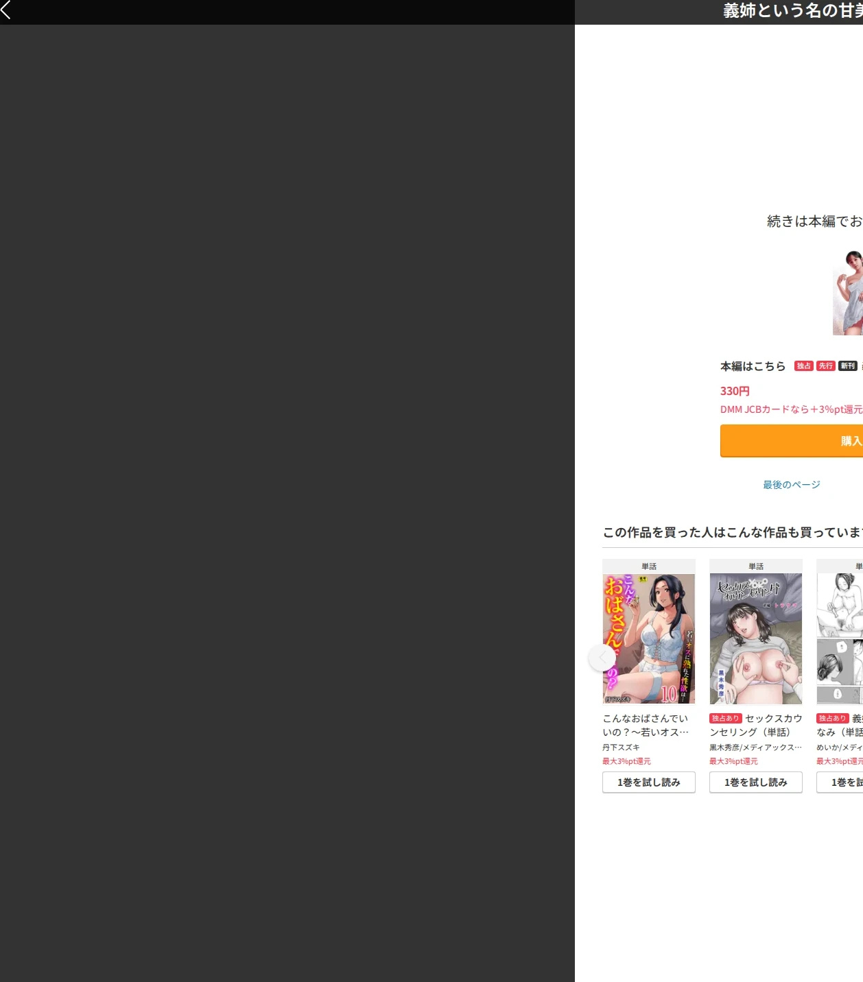 義姉という名の甘美な毒(単話) 画像8