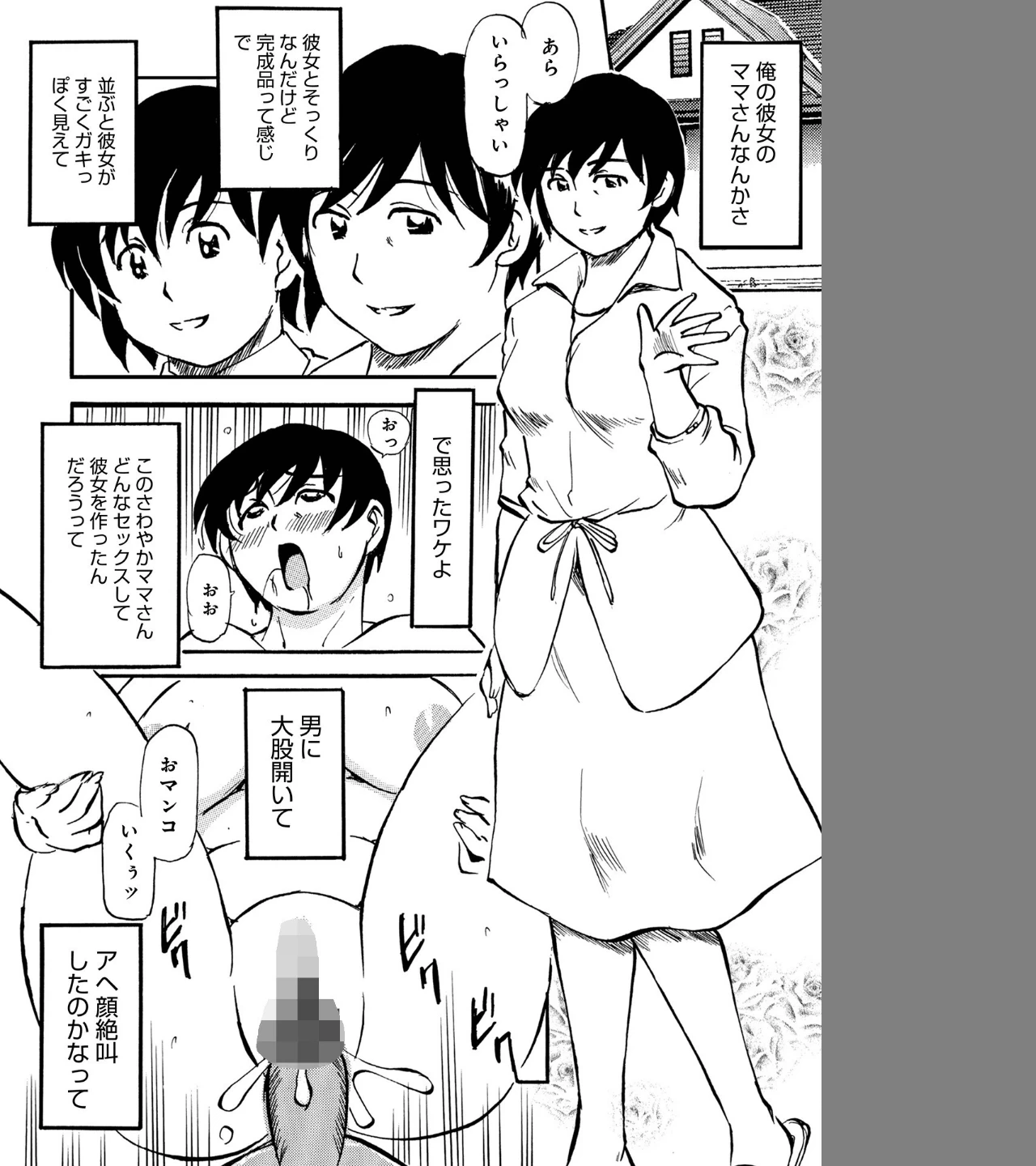 Wマミーで快感バクレツ！（単話） 画像1