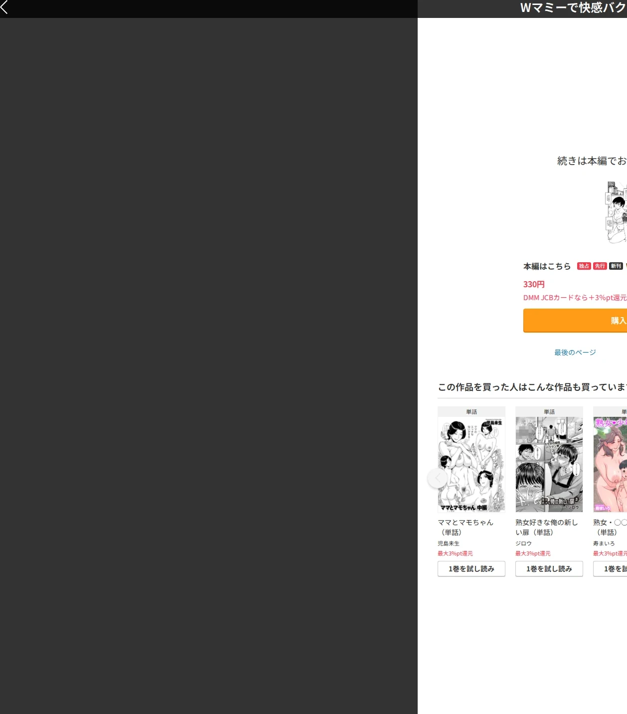 Wマミーで快感バクレツ！（単話） 画像10