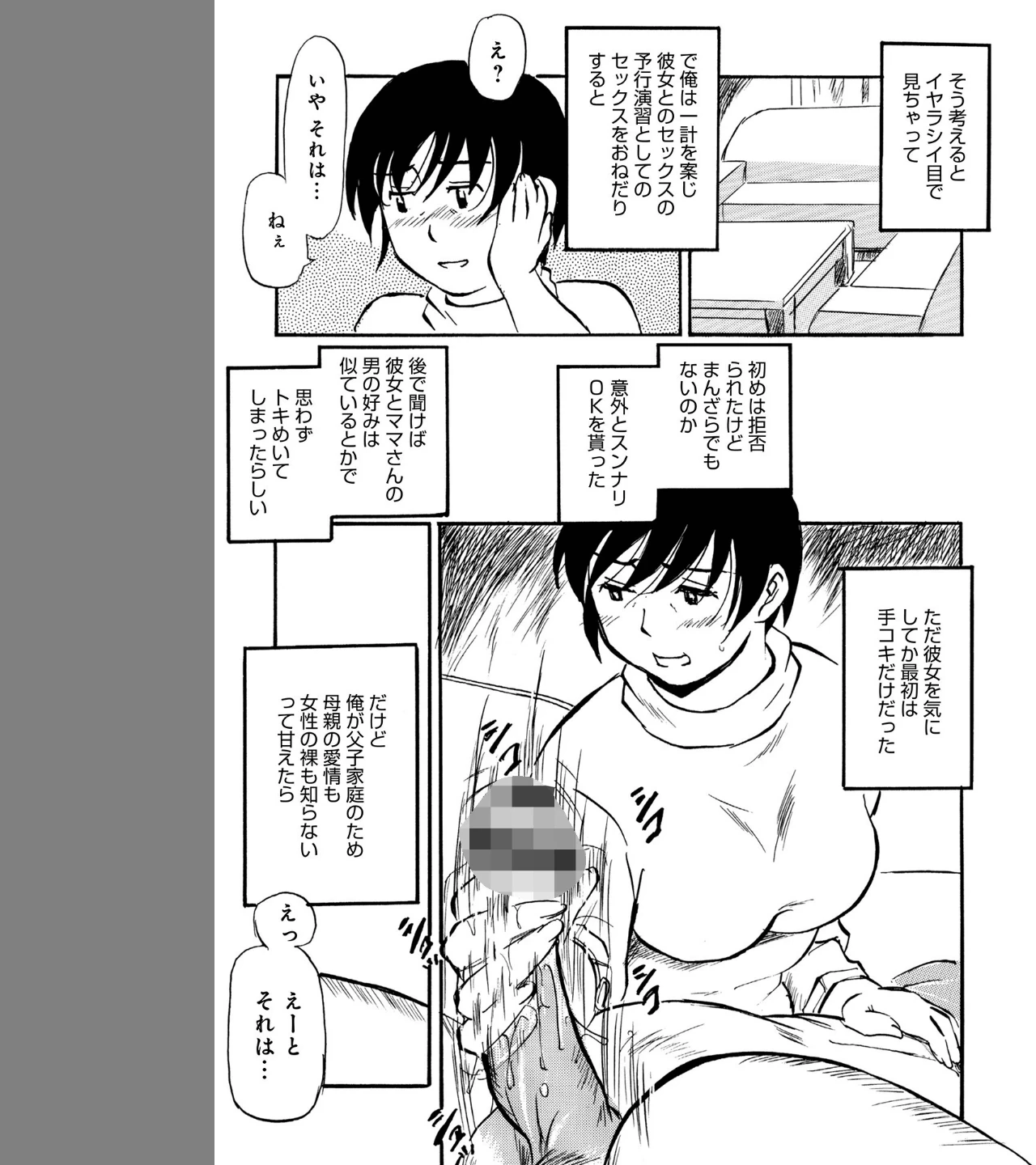 Wマミーで快感バクレツ！（単話） 画像2