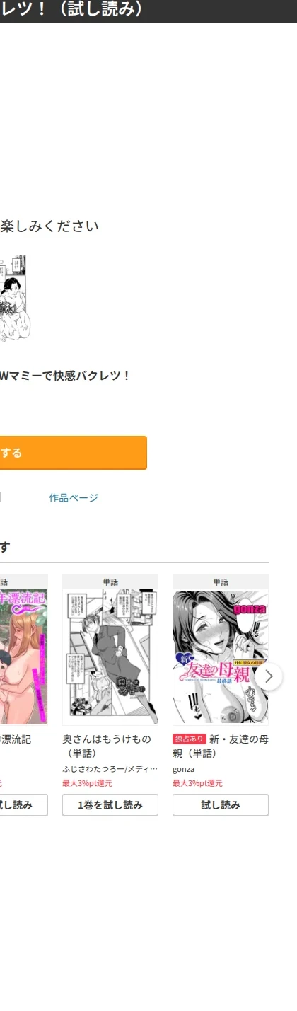 Wマミーで快感バクレツ！（単話） 画像9