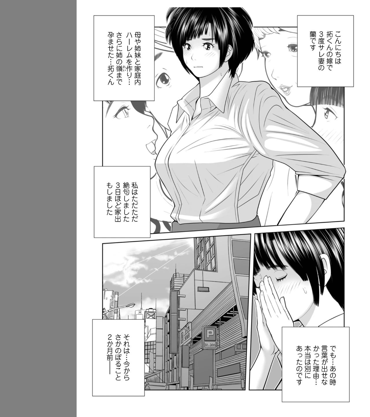 義母が…僕を見てるっス!(単話) 画像2