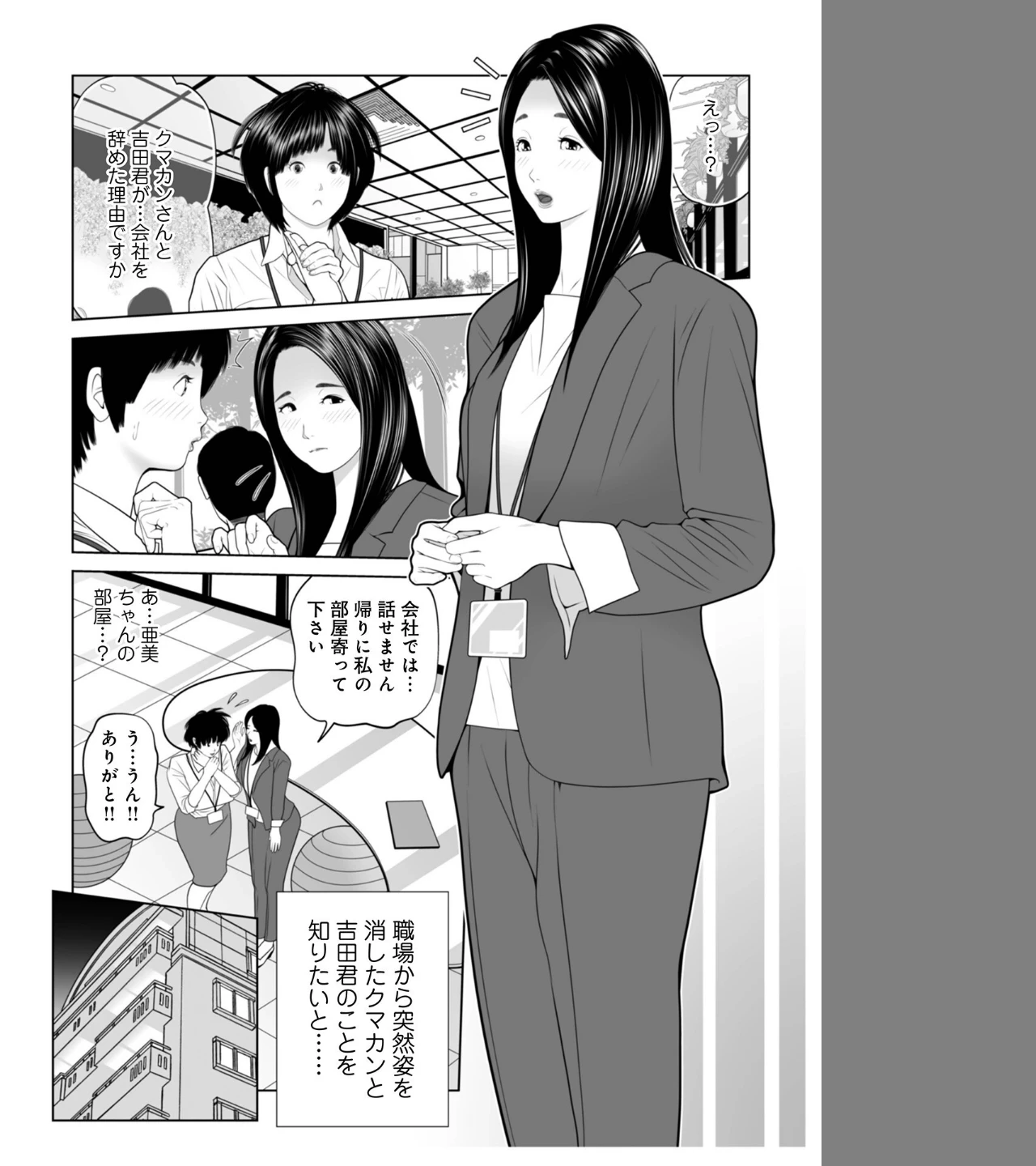 義母が…僕を見てるっス!(単話) 画像3