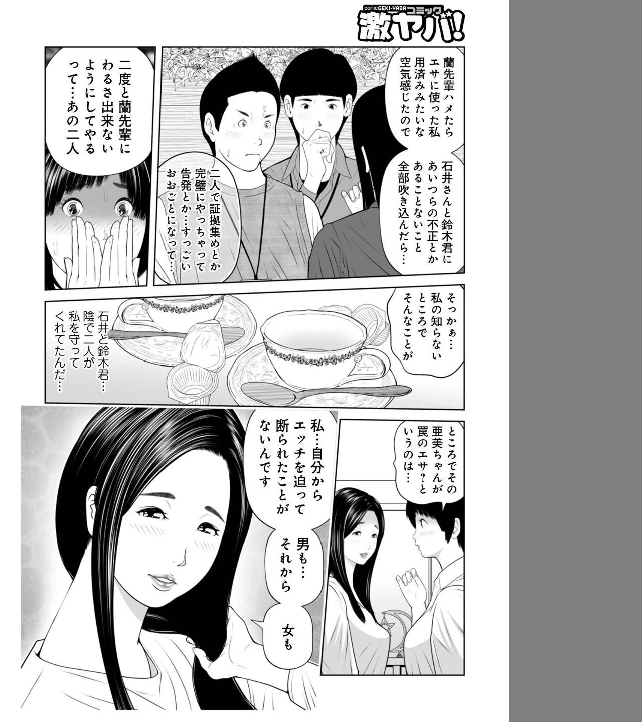 義母が…僕を見てるっス!(単話) 画像5