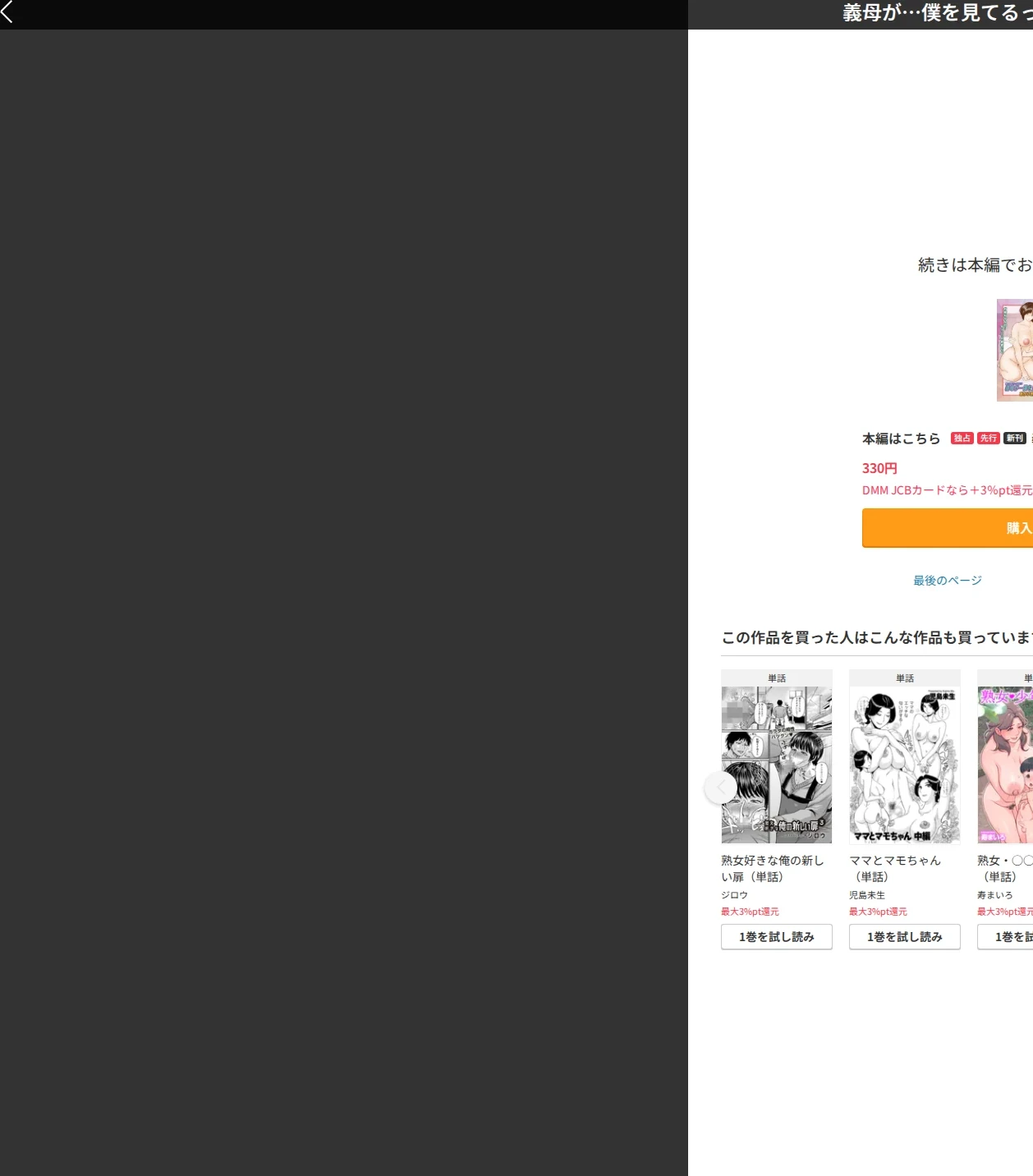 義母が…僕を見てるっス!(単話) 画像8