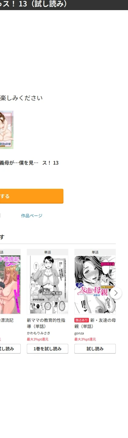 義母が…僕を見てるっス!(単話) 画像9