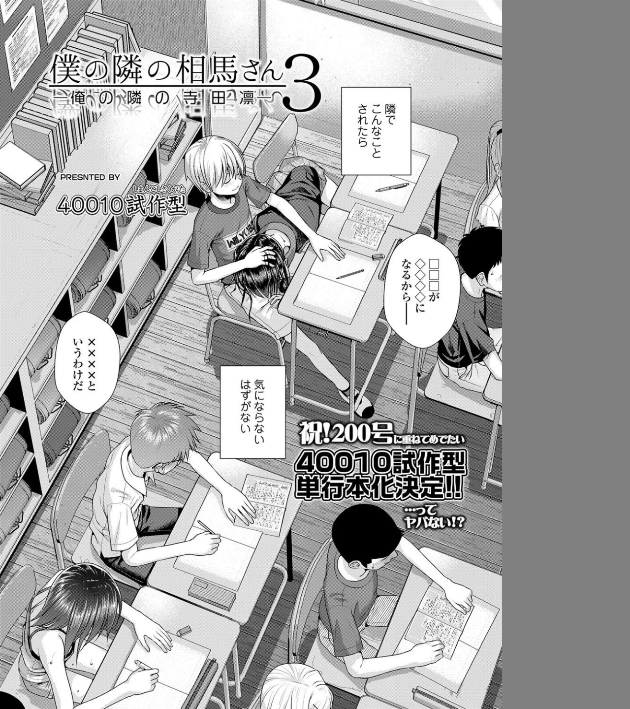 僕の隣の相馬さん(単話) 画像1