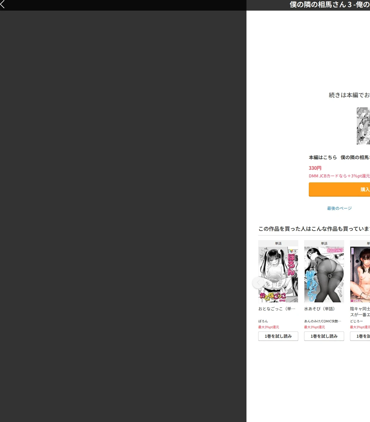 僕の隣の相馬さん(単話) 画像10