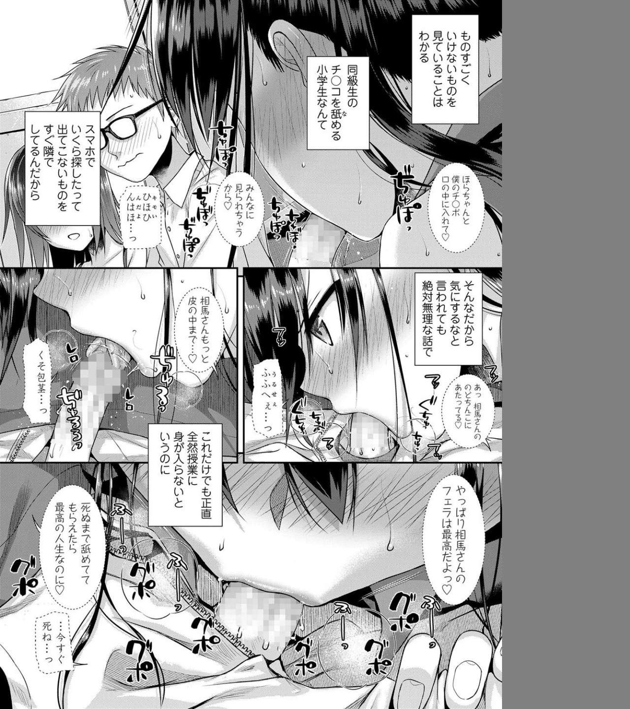 僕の隣の相馬さん(単話) 画像3