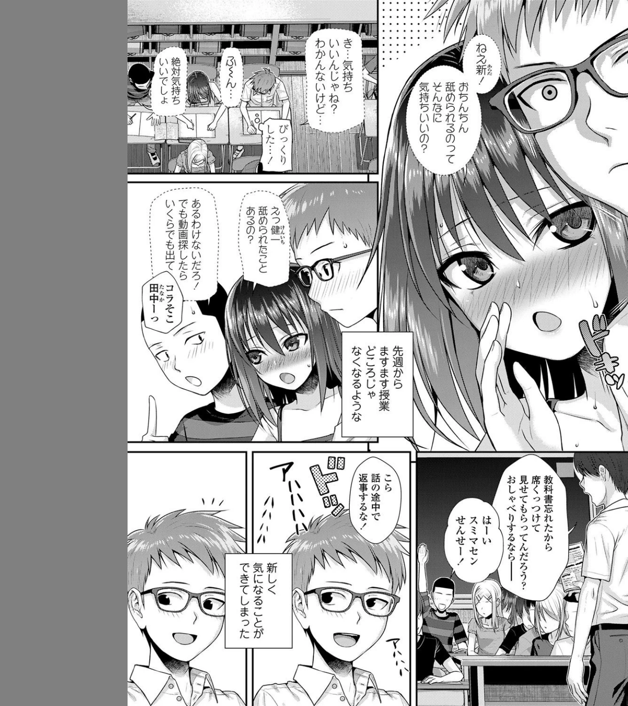 僕の隣の相馬さん(単話) 画像4