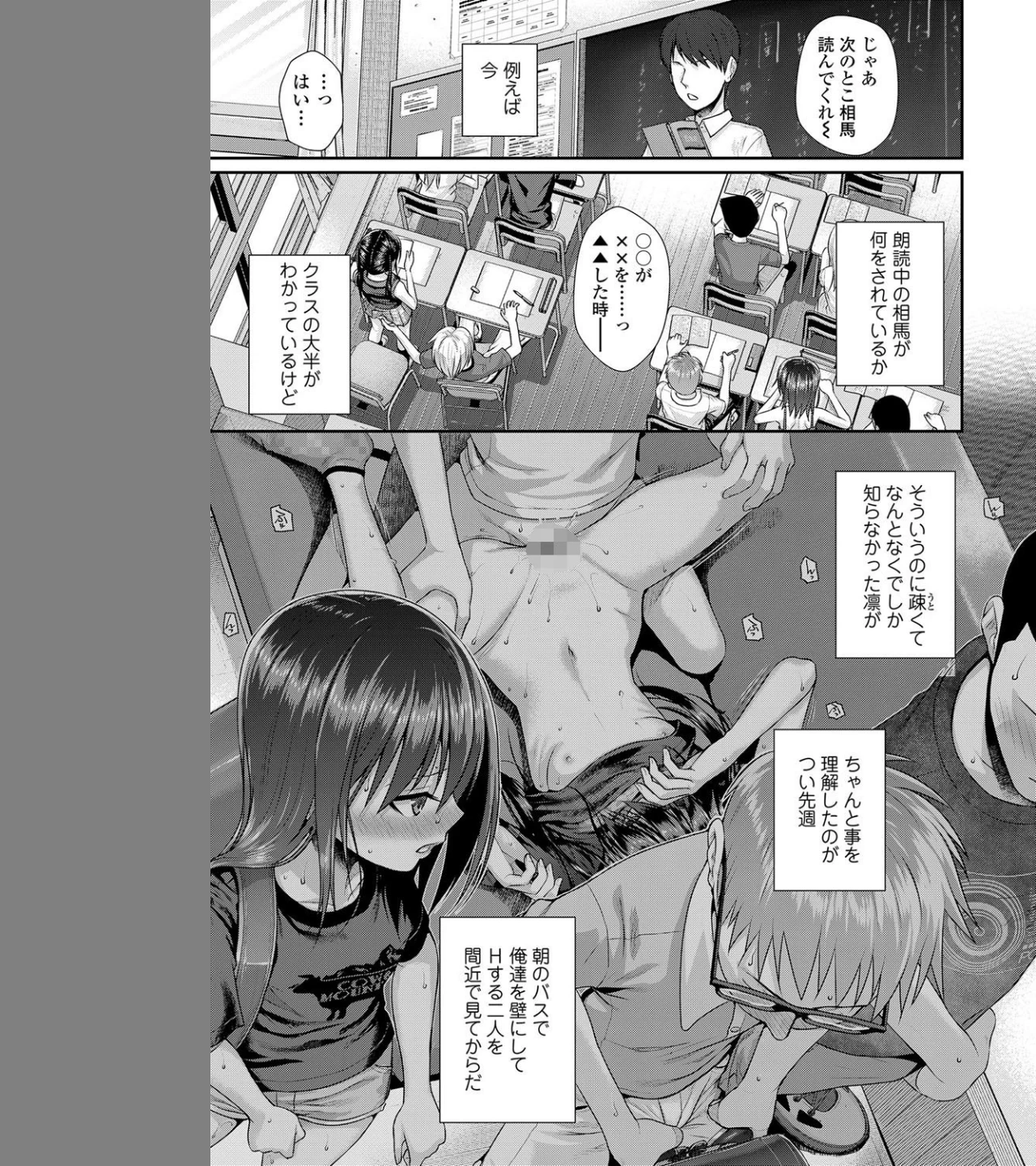僕の隣の相馬さん(単話) 画像6