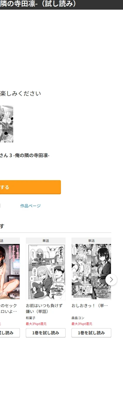 僕の隣の相馬さん(単話) 画像9