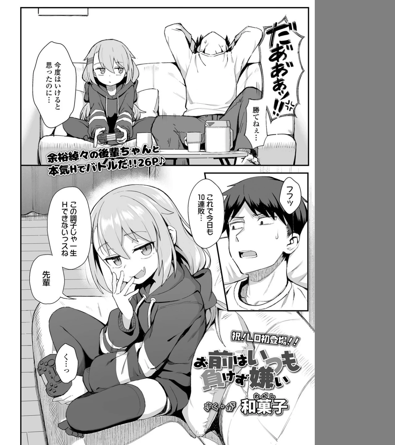 お前はいつも負けず嫌い（単話） 画像1