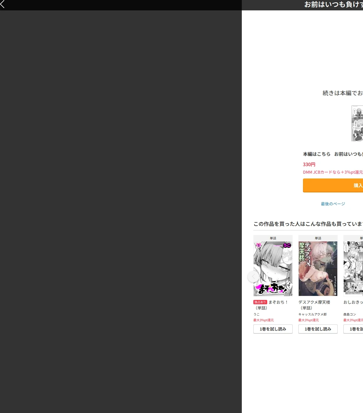 お前はいつも負けず嫌い（単話） 画像10