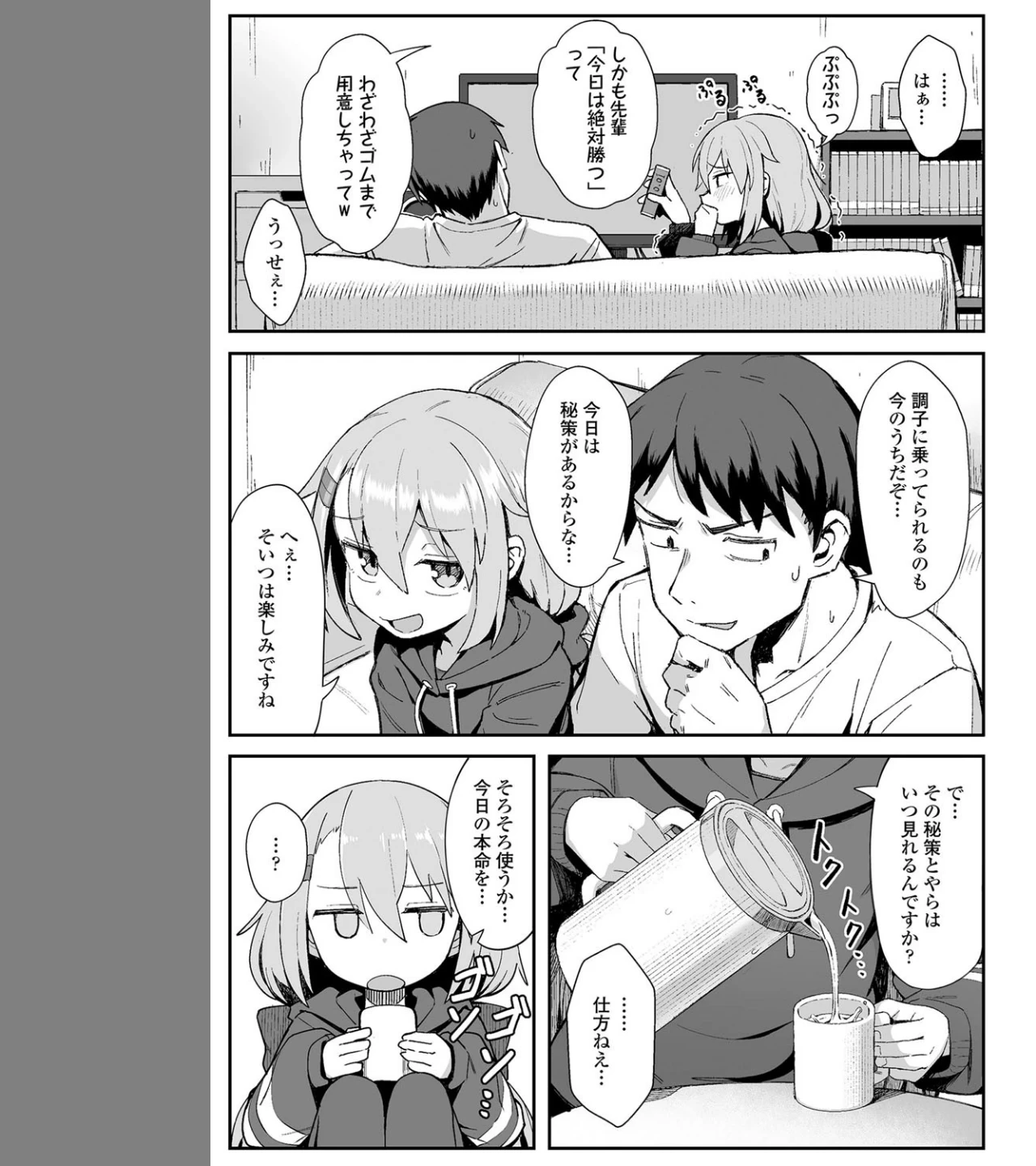 お前はいつも負けず嫌い（単話） 画像2