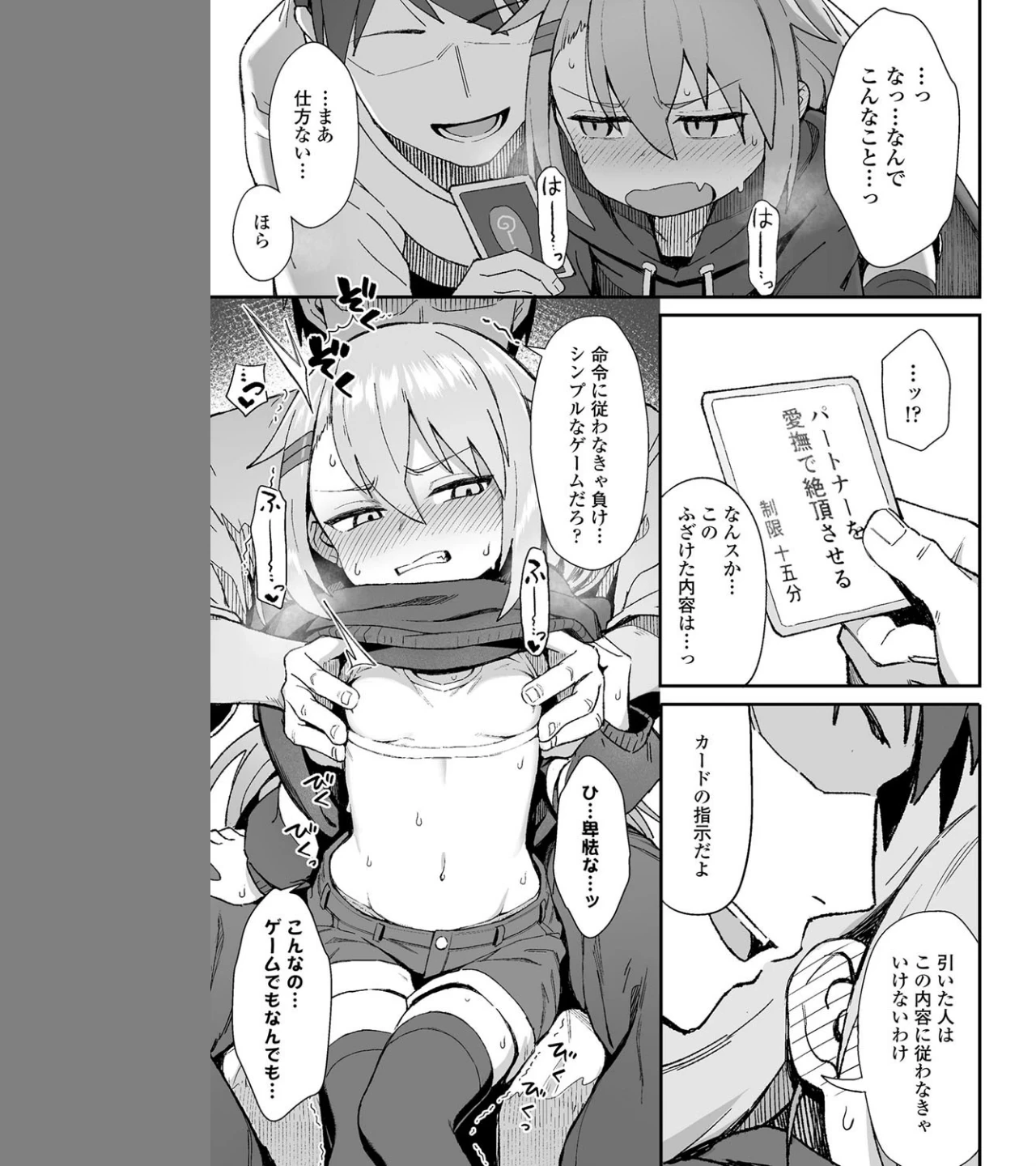 お前はいつも負けず嫌い（単話） 画像6