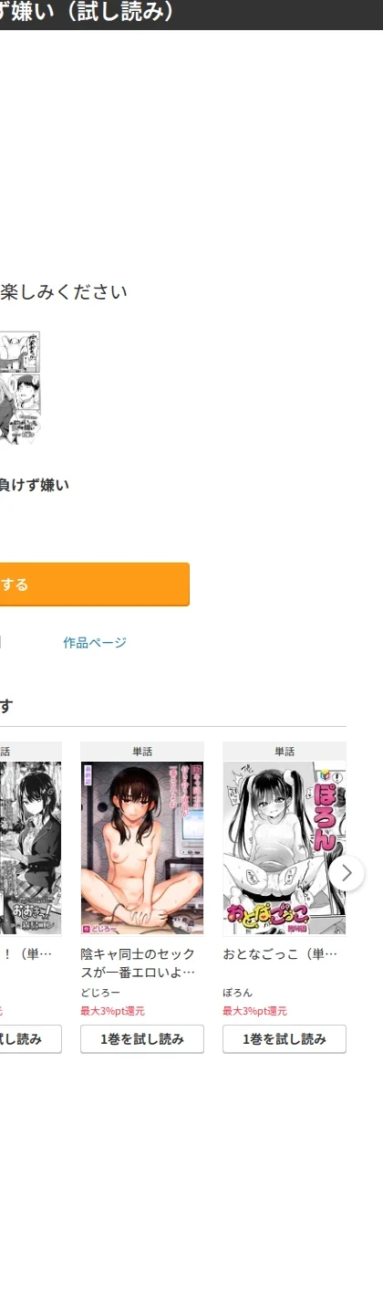 お前はいつも負けず嫌い（単話） 画像9