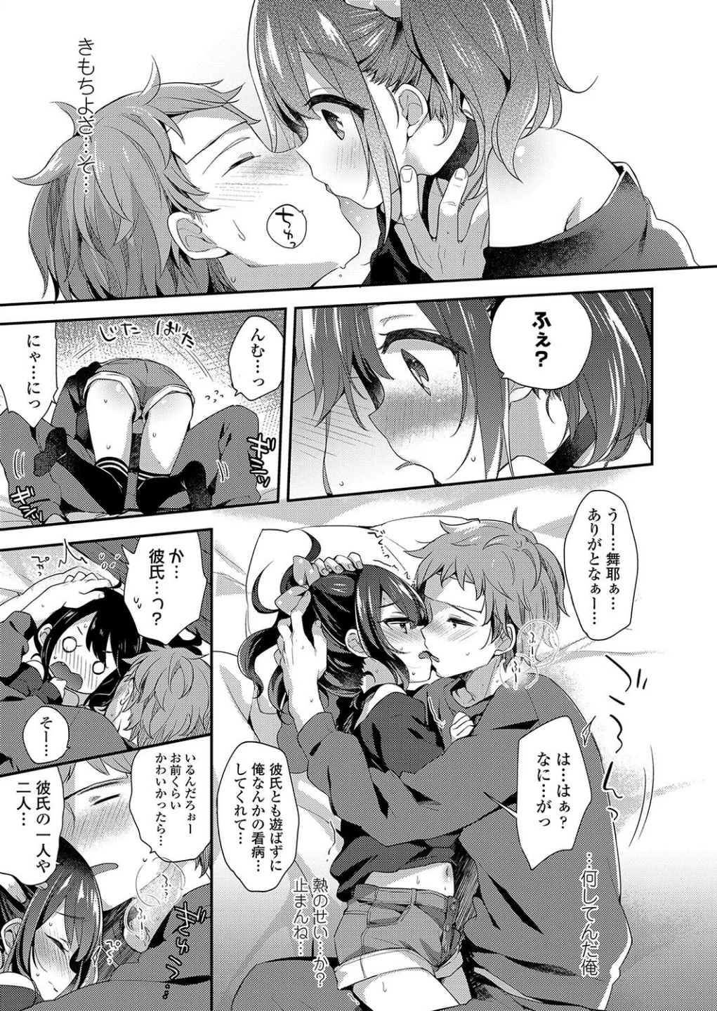 らぶ・いず・めでぃすん（単話） 画像6