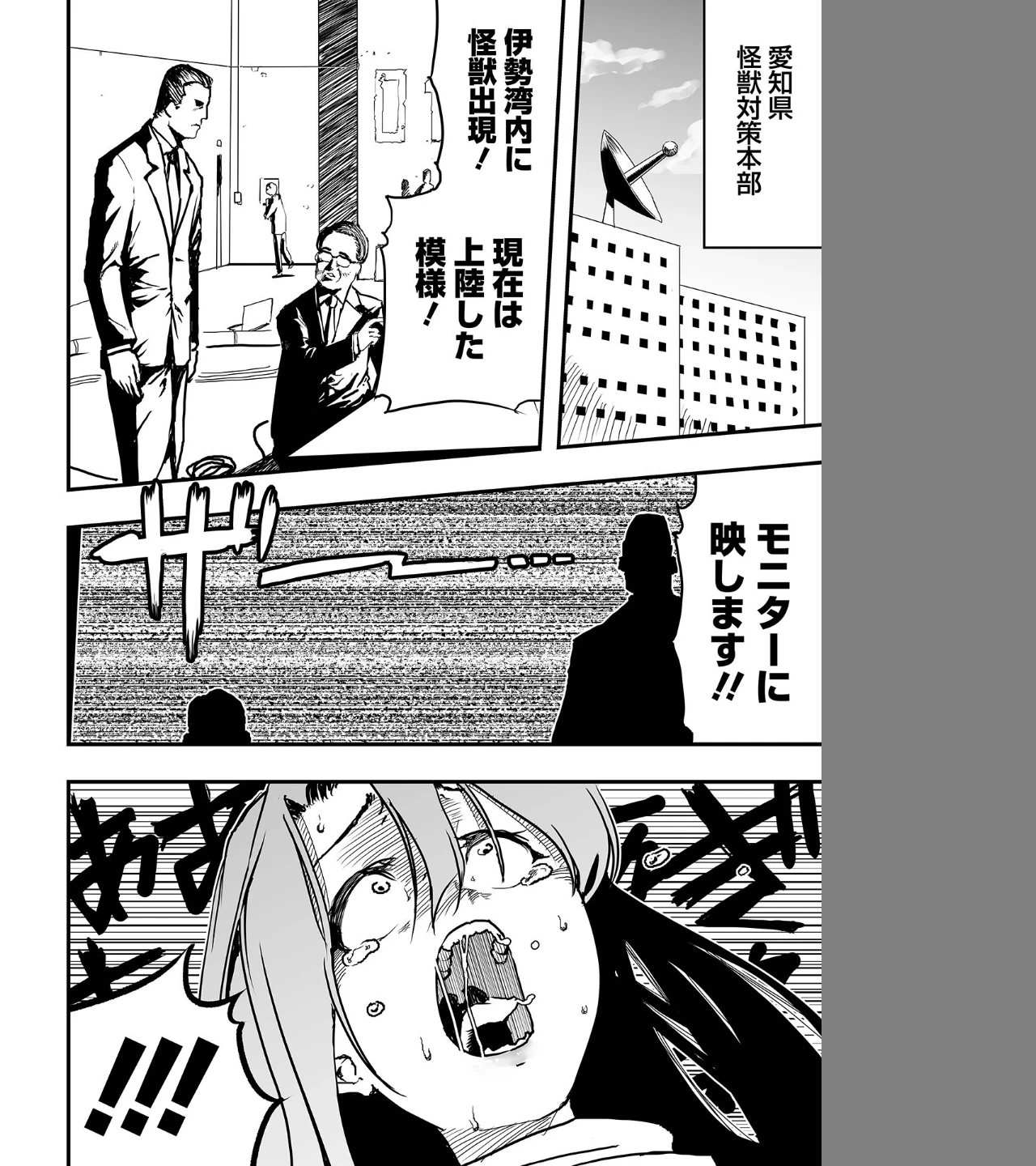 特殊性癖大怪獣漫画リョナラ(単話) 画像1