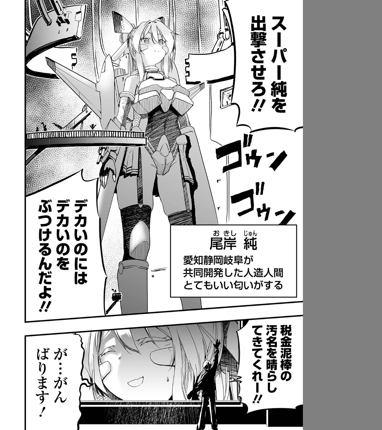 特殊性癖大怪獣漫画リョナラ(単話) 画像3