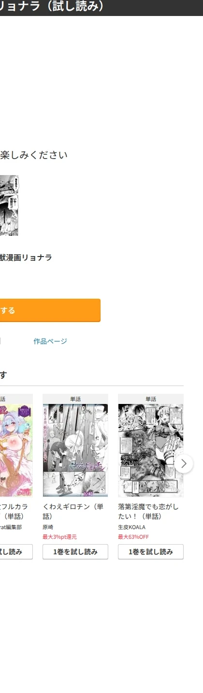 特殊性癖大怪獣漫画リョナラ(単話) 画像5