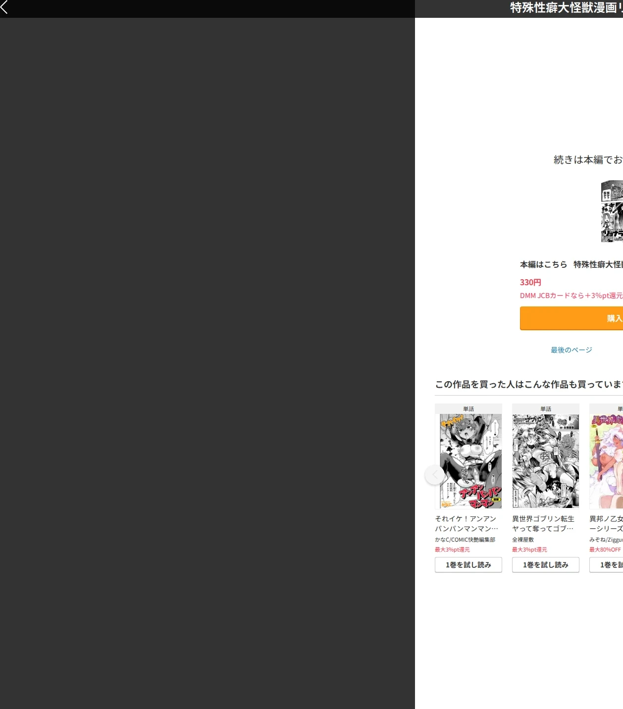 特殊性癖大怪獣漫画リョナラ(単話) 画像8