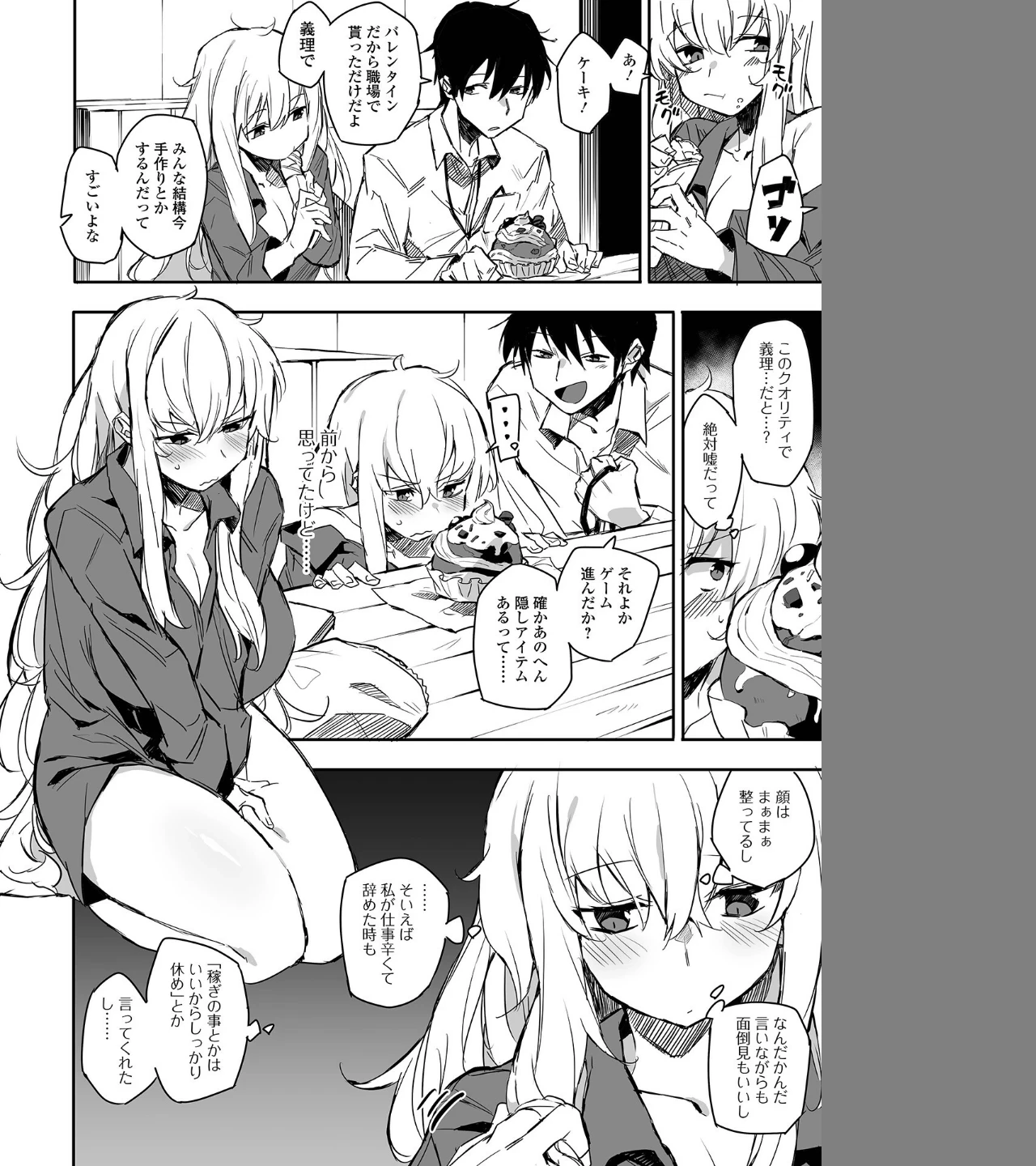 性のバレンタイン（単話） 画像1