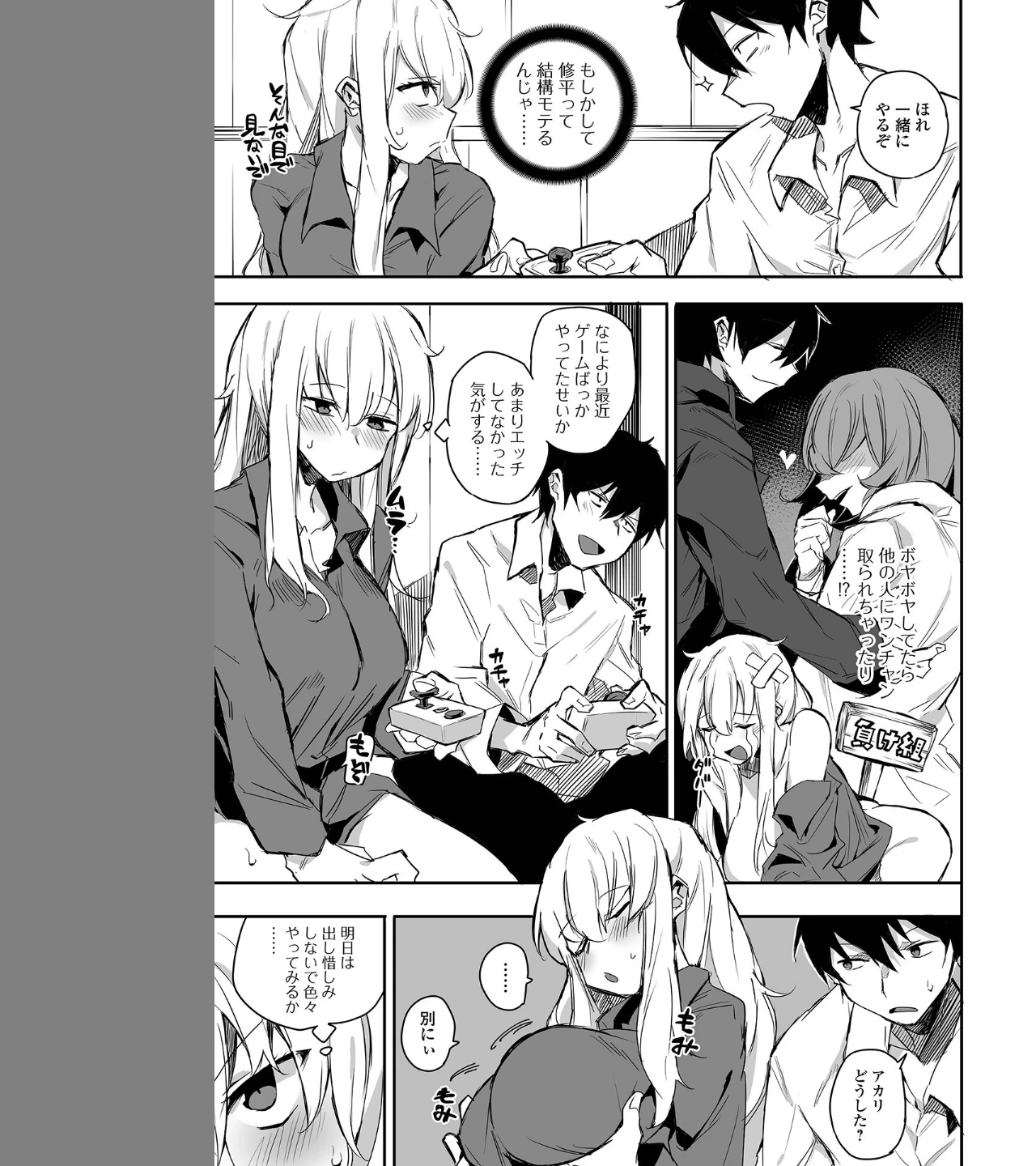 性のバレンタイン（単話） 画像2