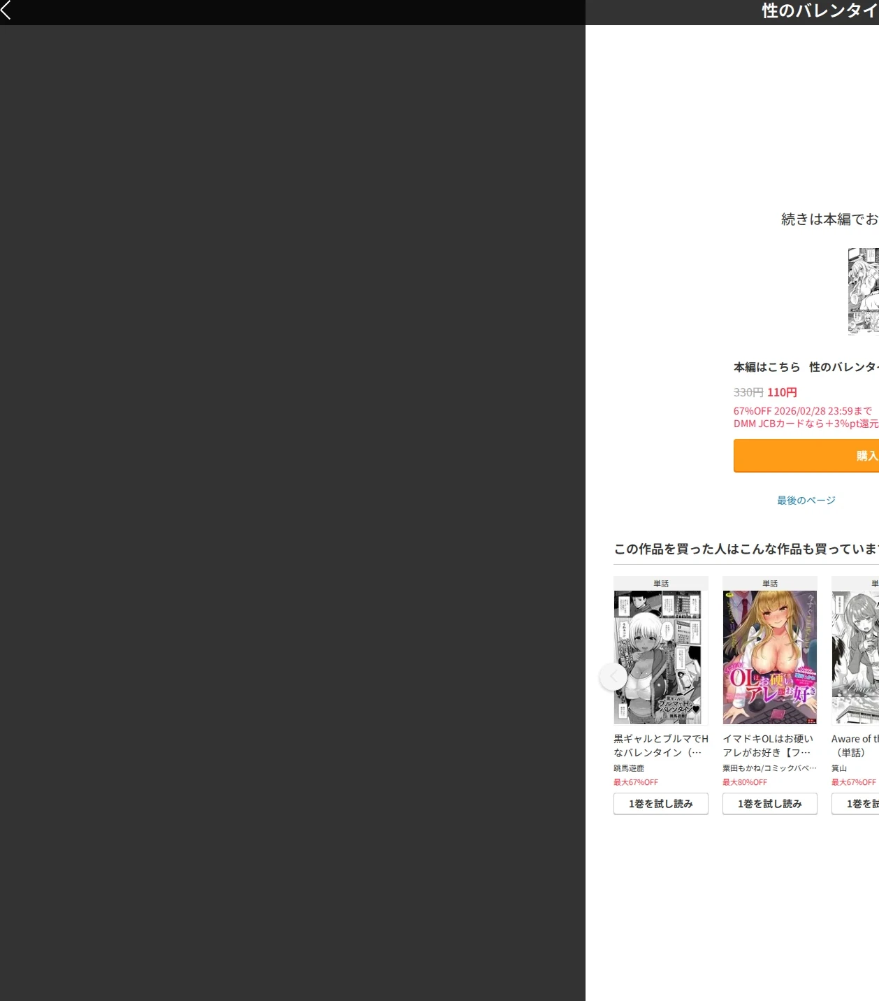 性のバレンタイン（単話） 画像8
