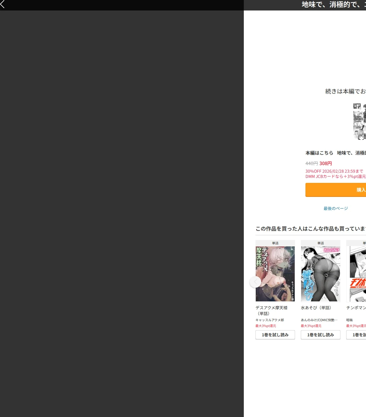 地味で、消極的で、エロい。（単話） 画像6