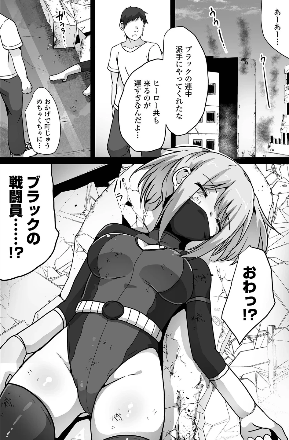 悪の戦闘員を拾ったんだが（単話） 画像1