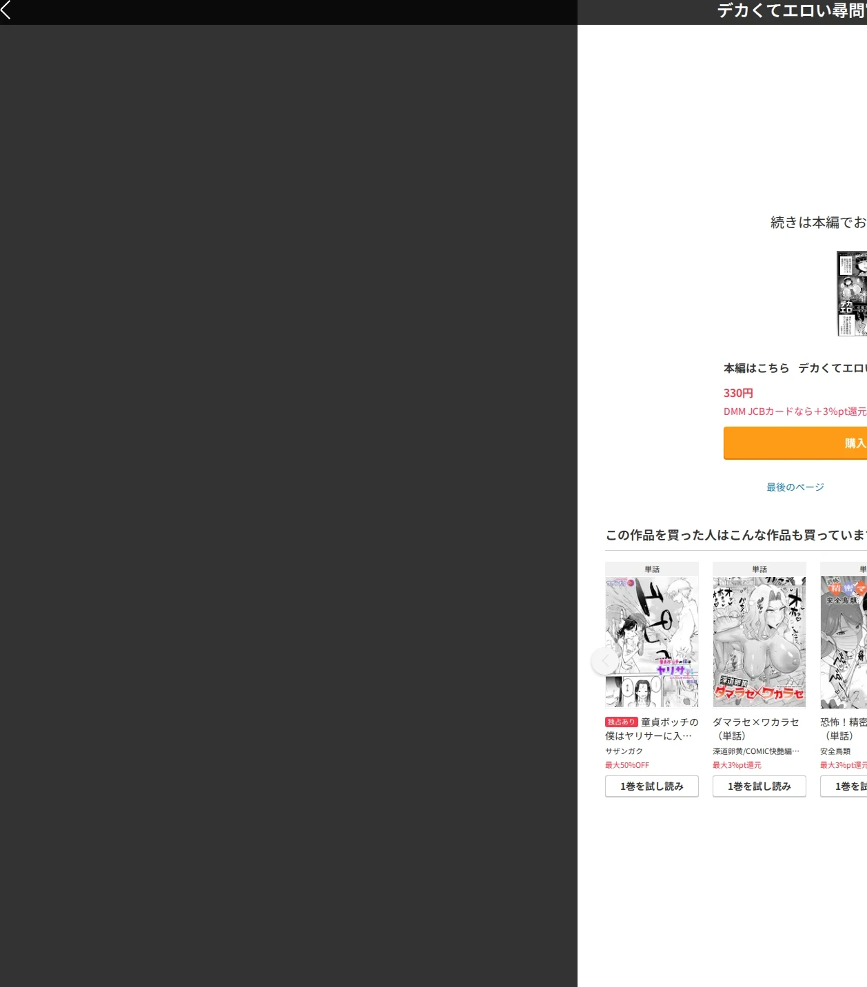 デカくてエロい尋問官（単話） 画像6