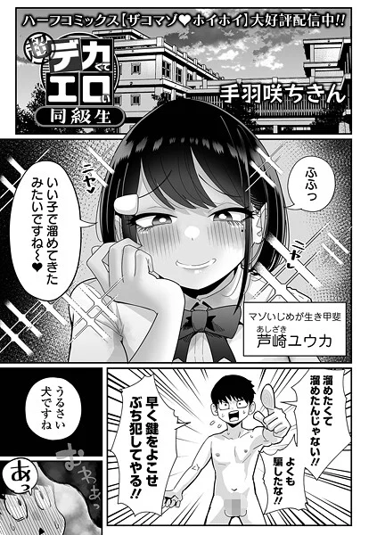 超デカくてエロい同級生(単話)