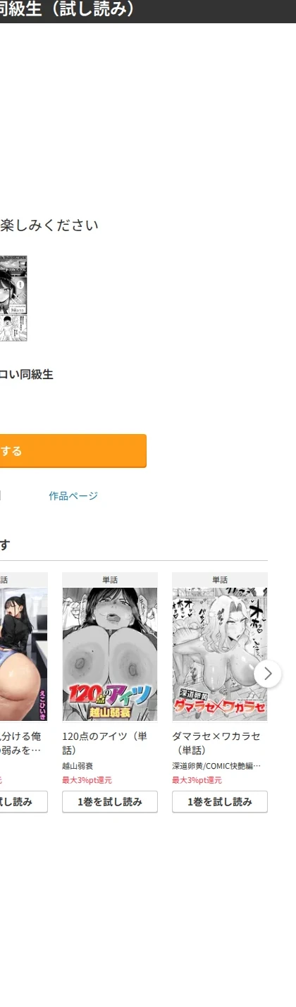 超デカくてエロい同級生(単話) 画像5